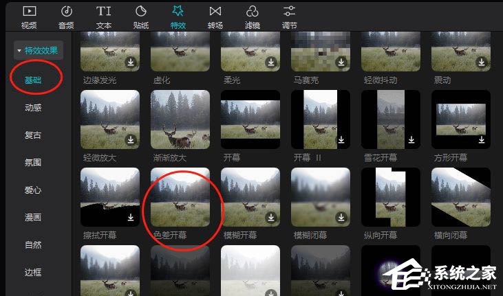 剪映Windows電腦版怎么制作色差開幕效果?