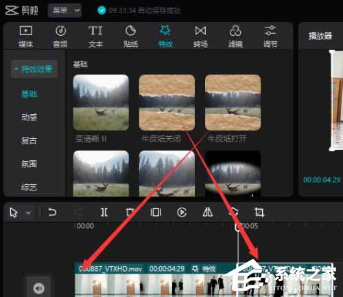 剪映Windows電腦版怎么制作牛皮紙打開和關閉動畫?