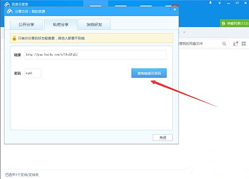 如何使用百度網盤客戶端分享文件？