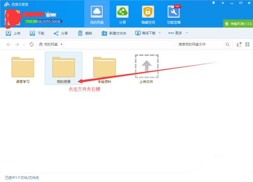 如何使用百度網盤客戶端分享文件？