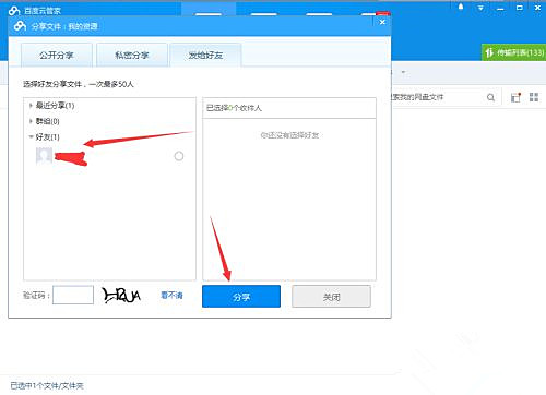如何使用百度網盤客戶端分享文件？