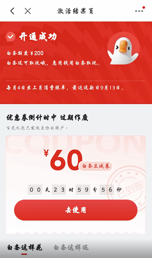 京東白條在哪里開通