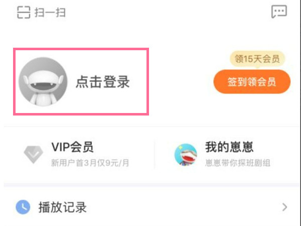 芒果tv怎么掃碼登錄另一個手機(jī)