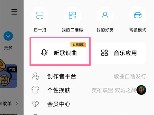 酷狗聽歌識曲在哪里打開