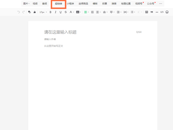 微信公眾號怎么添加網頁鏈接
