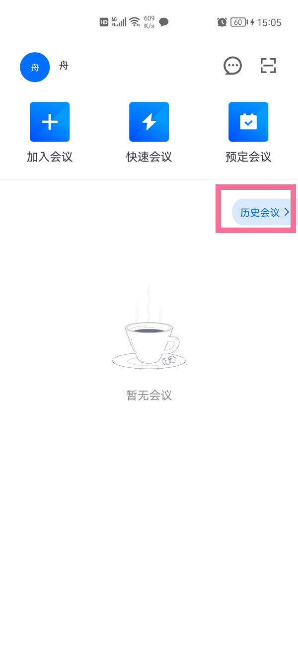 騰訊會議簽到怎么簽