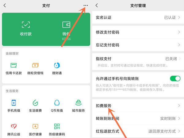 騰訊連續(xù)包月自動扣費怎么取消
