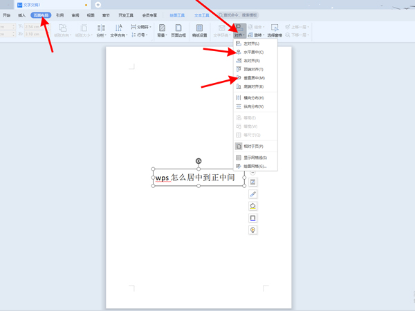 wps怎么居中到正中間
