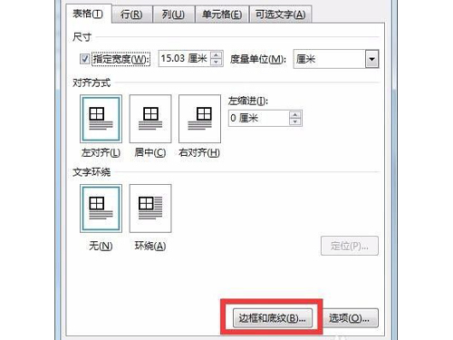 word表格背景顏色怎么設置