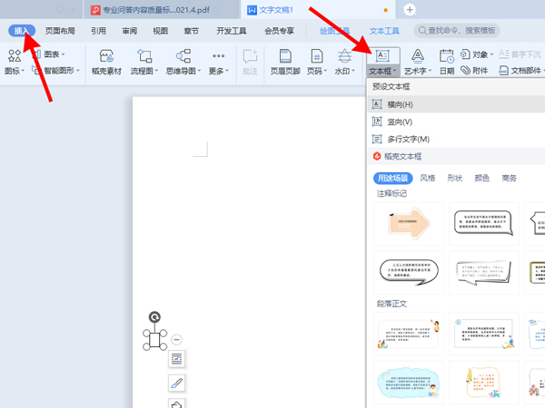 word怎么讓字斜45℃