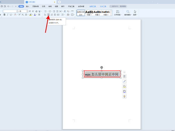 wps怎么居中到正中間