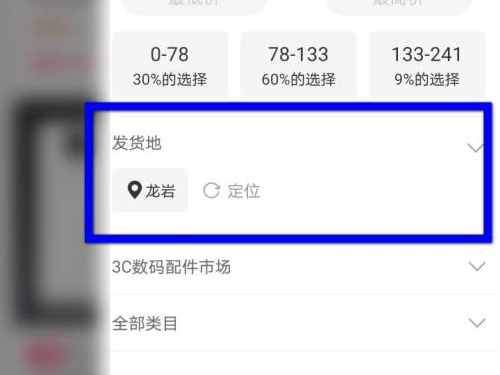 淘寶怎么篩選發貨地