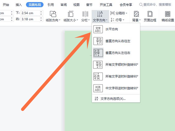 word怎么讓文字豎起來