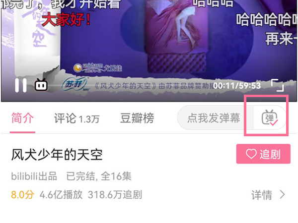 bilibili電視版怎么開彈幕