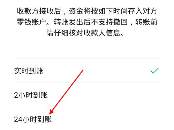 微信24小時到賬怎么撤回資金