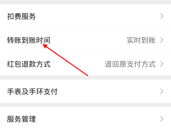 微信24小時到賬怎么撤回資金
