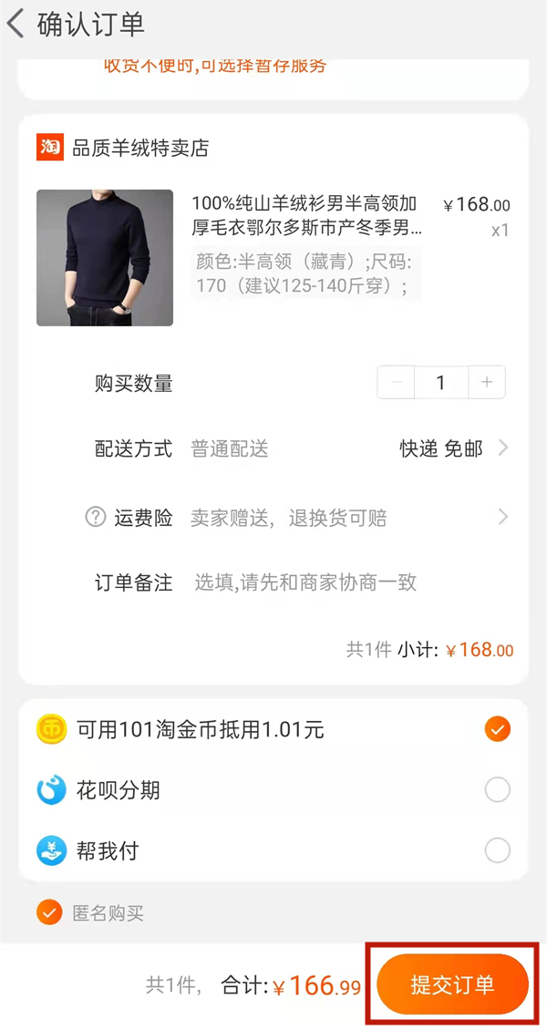 淘寶可以使用微信支付嗎