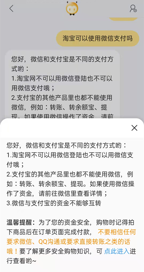 淘寶可以使用微信支付嗎