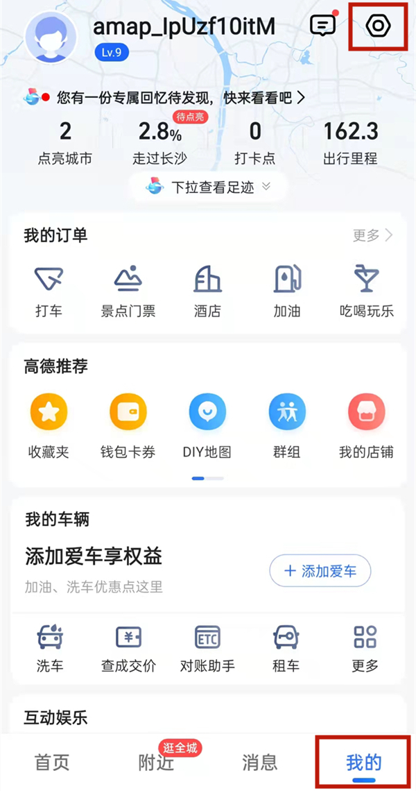 高德地圖顯示車道怎么設置