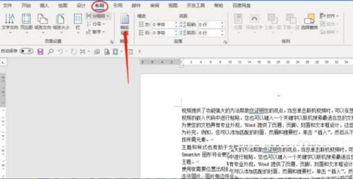 Word如何更改紙張顏色？Word更改紙張顏色的方法