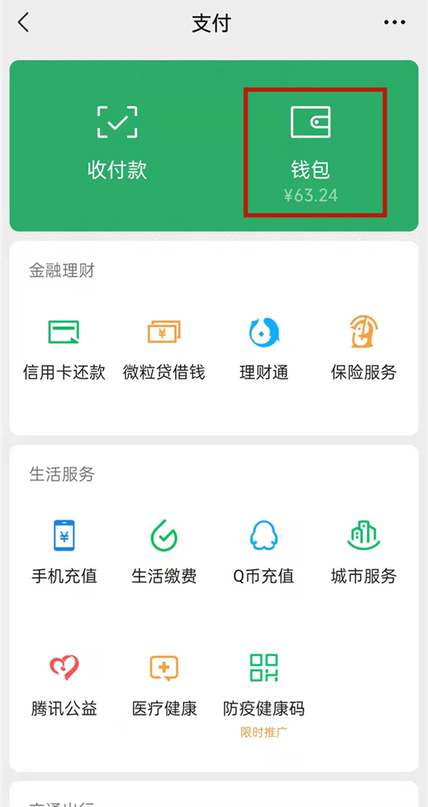 微信收入和支出在哪里查看