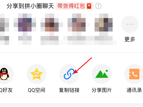 拼多多怎么復(fù)制商品鏈接