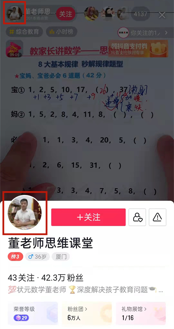 抖音怎么看別人的直播回放記錄