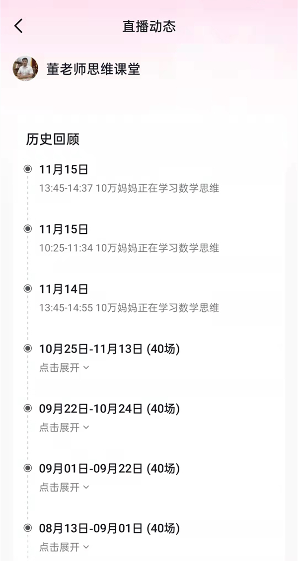 抖音怎么看別人的直播回放記錄