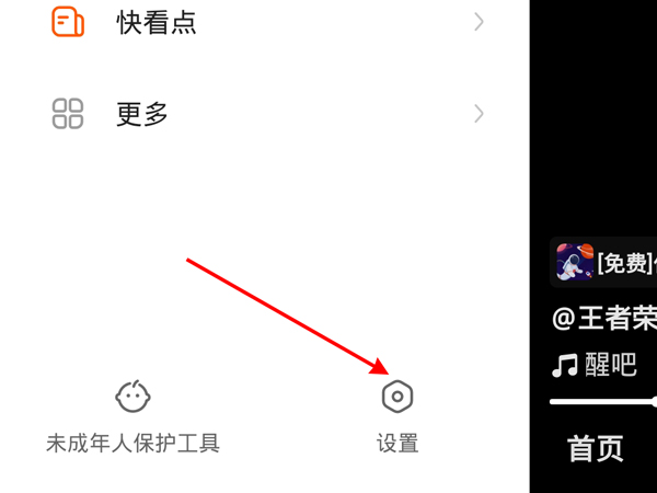 2021快手如何關閉刷臉認證