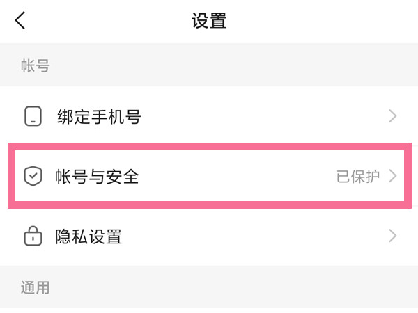 2021快手如何關閉刷臉認證