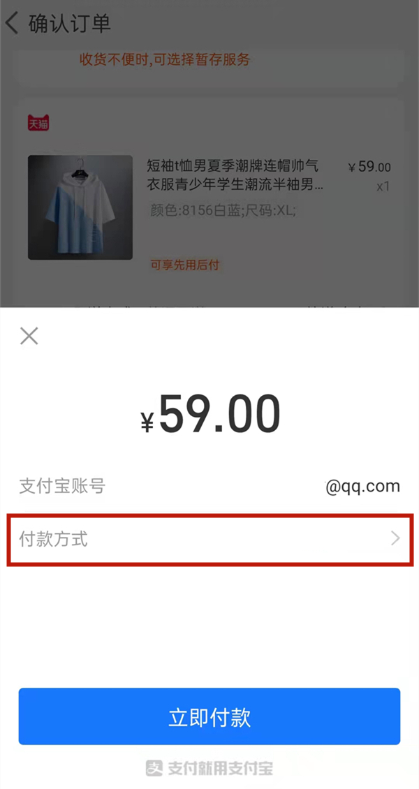 支付寶怎么取消組合付款