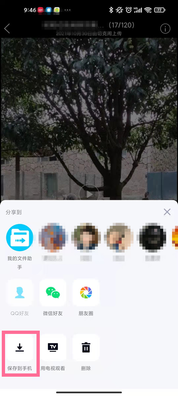 qq空間相冊視頻怎么保存到手機