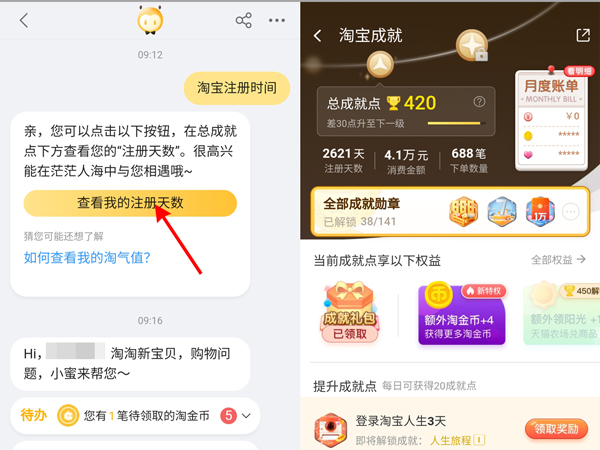 怎么看淘寶號是哪一年注冊的