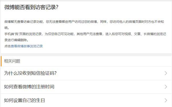 微博有訪問記錄嗎