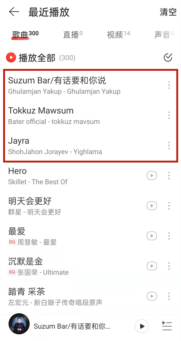 網易云一起聽會顯示在播放列表嘛