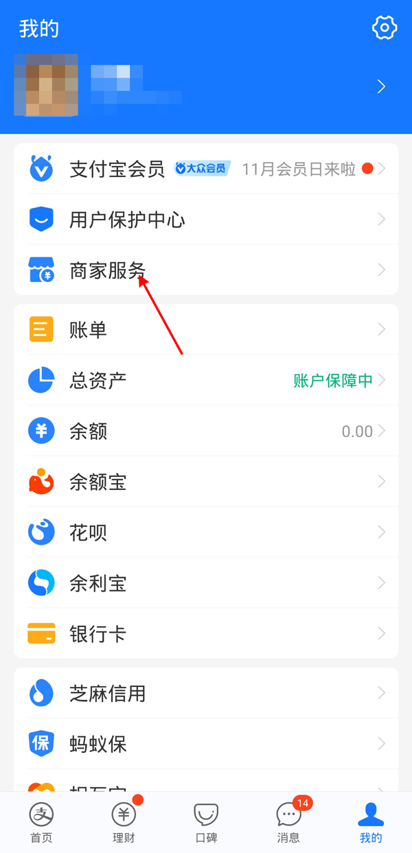 支付寶怎么綁定營業執照