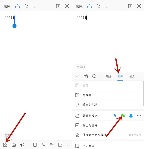如何在微信群里發(fā)在線編輯文檔