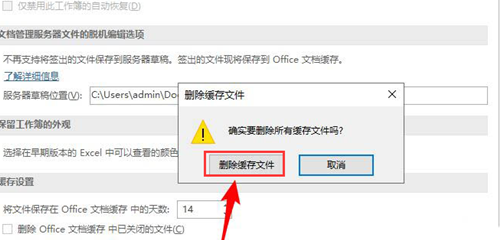 Excel如何刪除緩存文件？Excel刪除緩存文件的方法