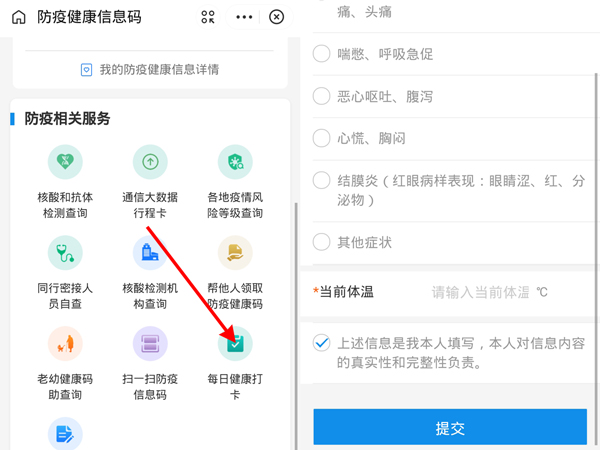 支付寶健康打卡怎么補卡