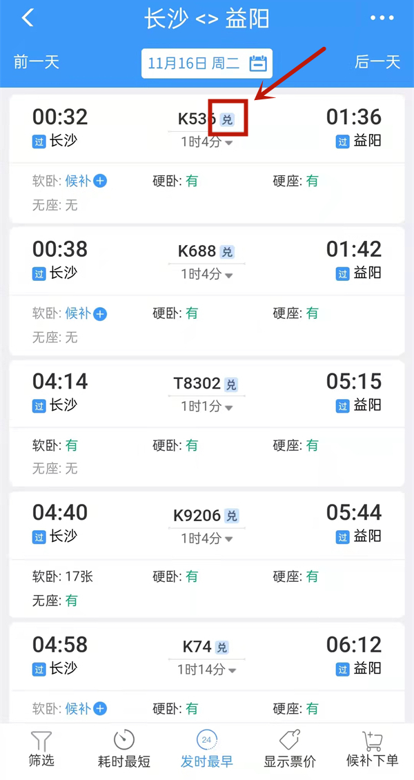 12306會(huì)員積分怎么兌換火車(chē)票