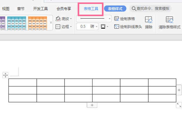 word文檔表格尺寸怎么設置