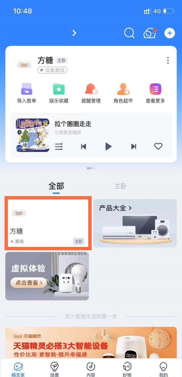 天貓精靈如何更改名字?天貓精靈更改名字方法