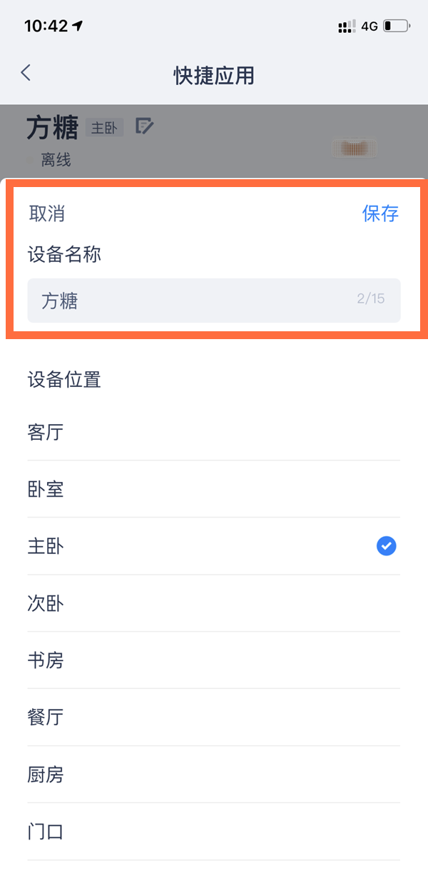 天貓精靈如何更改名字?天貓精靈更改名字方法