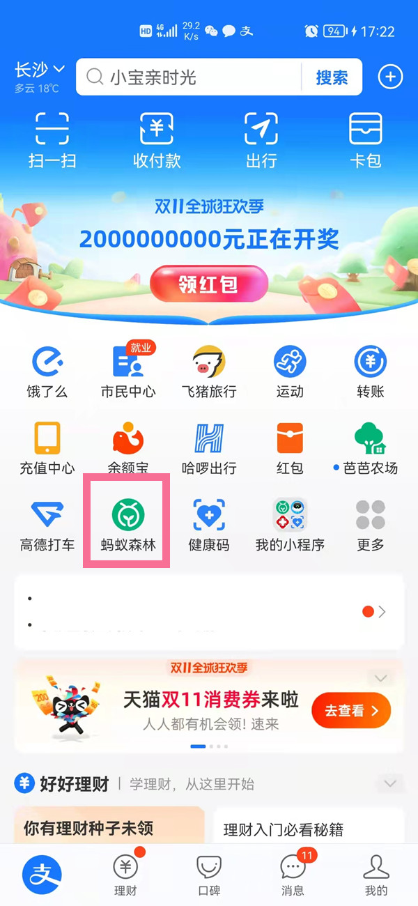 支付寶能量雨在哪里