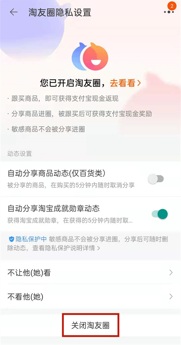 淘寶如何關掉淘友圈