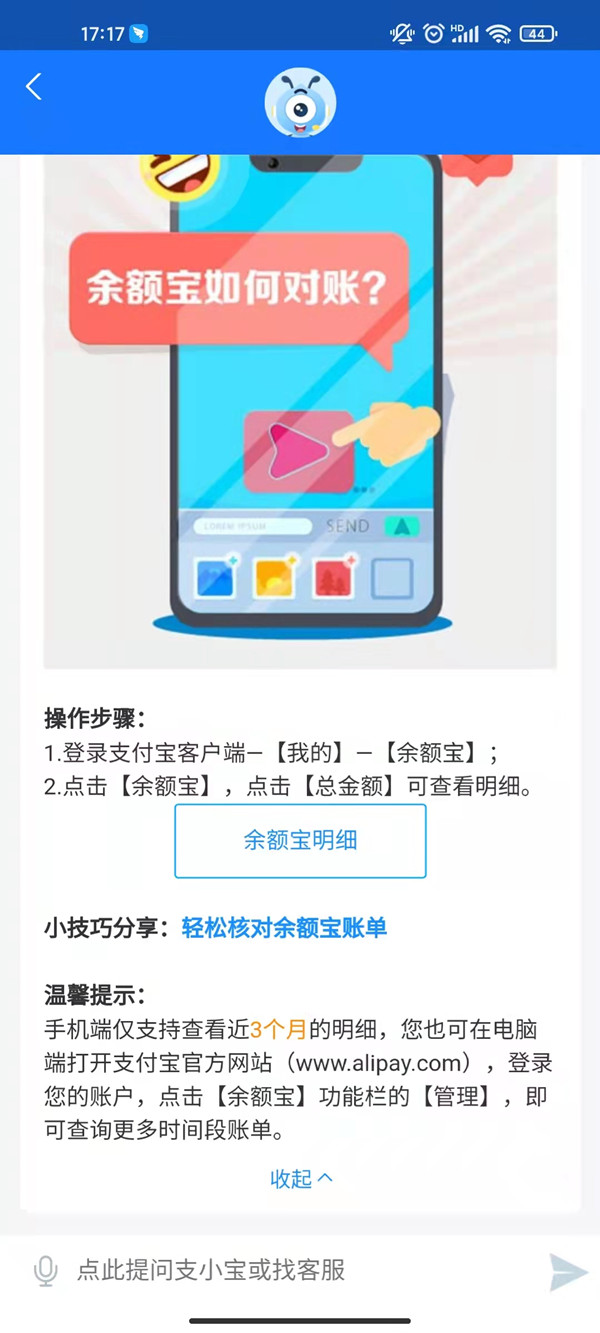 余額寶只能查詢?nèi)齻€(gè)月明細(xì)嗎