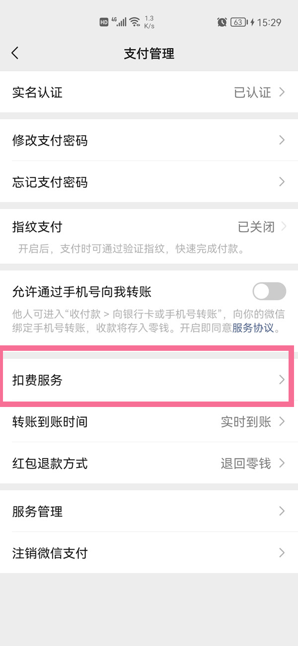華為手機(jī)怎么取消騰訊視頻自動續(xù)費(fèi)