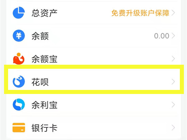 支付寶花唄自動(dòng)扣款怎么取消