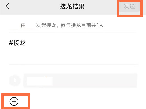 微信接龍怎么接上一個