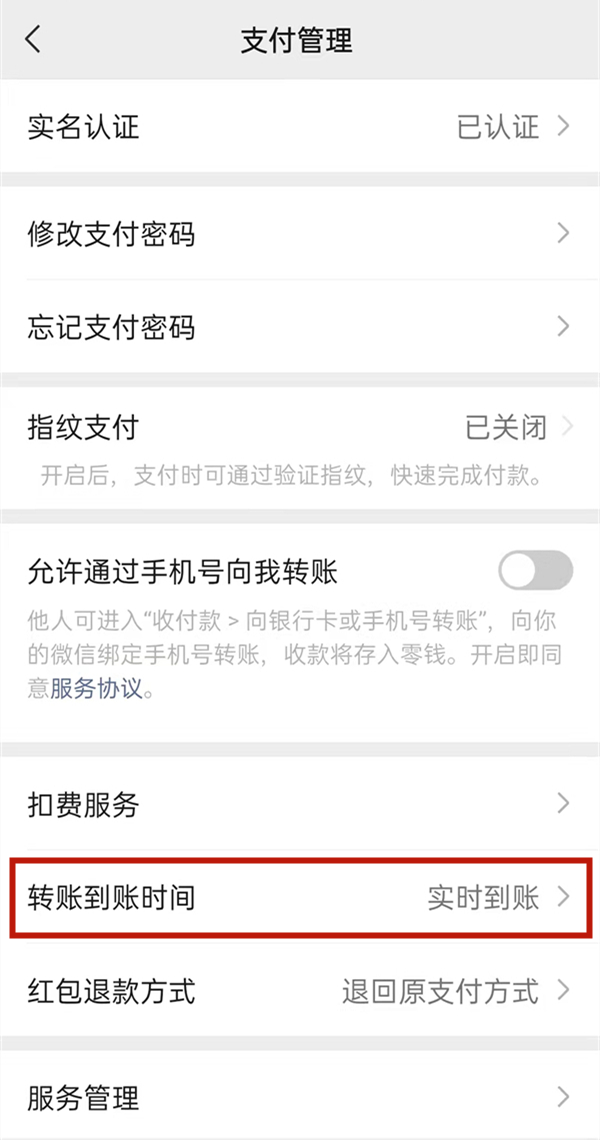 微信怎么延遲轉賬時間